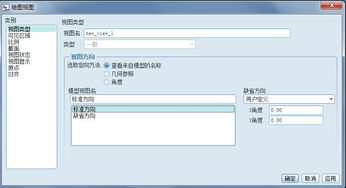解决Pro/E中打开STP文件后绘图方向受限的工程实践方法
